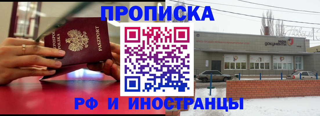 временная регистрация купить в Нефтегорске