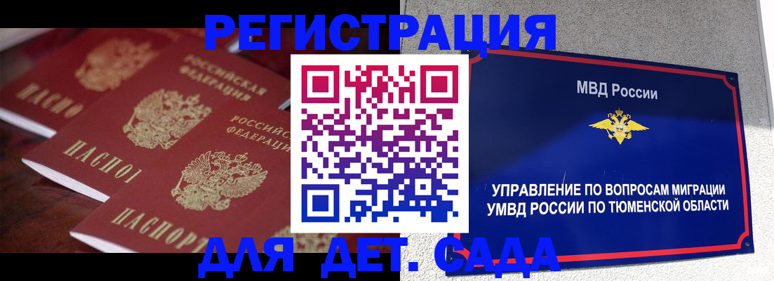 временная регистрация для всех в Нефтегорске