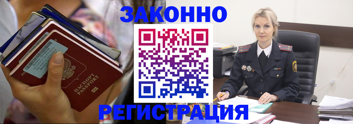прописка в Нефтегорске