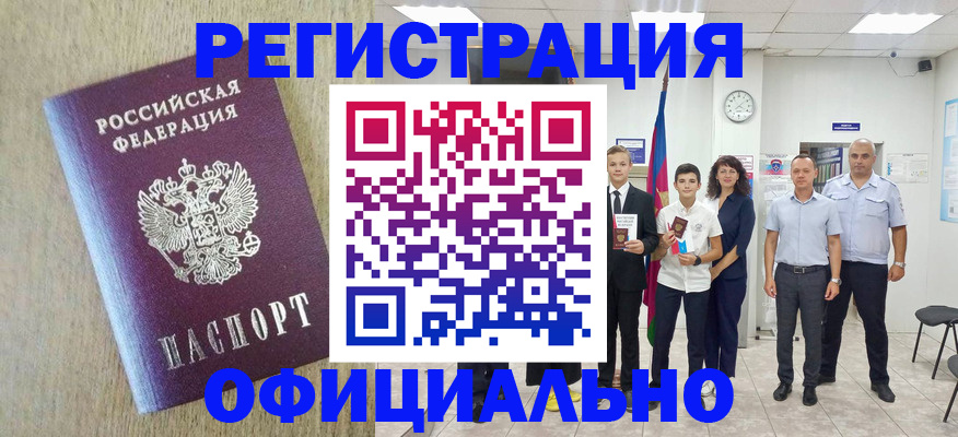 временная регистрация купить в Нефтегорске