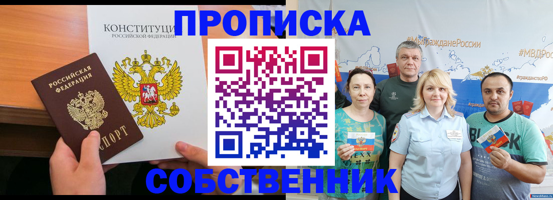 прописка 2025 в Нефтегорске