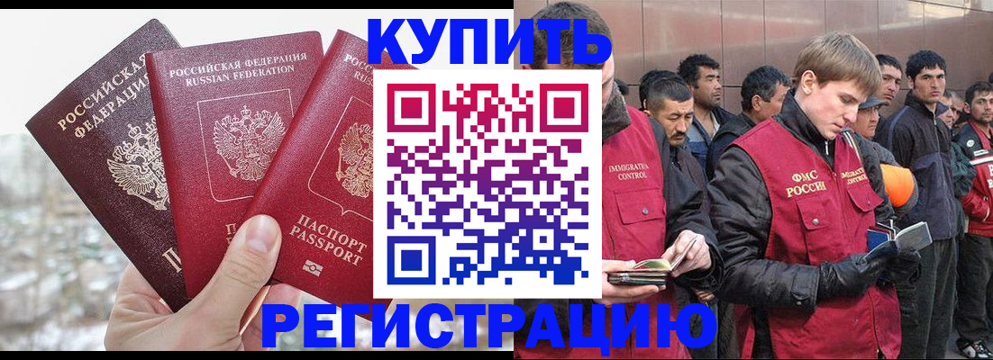 прописка для работы в Нефтегорске