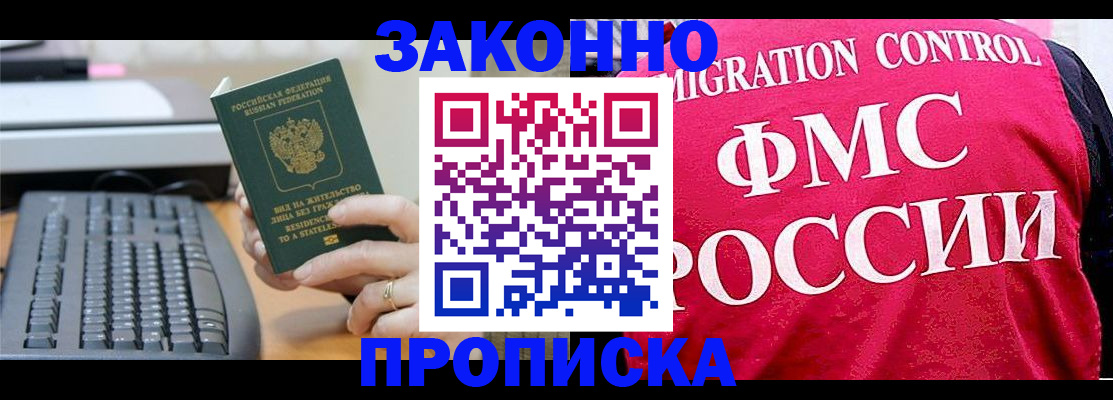 прописка в квартире в Нефтегорске